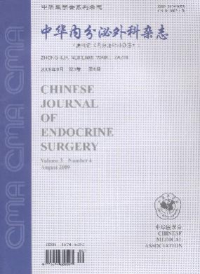 中华内分泌外科杂志杂志